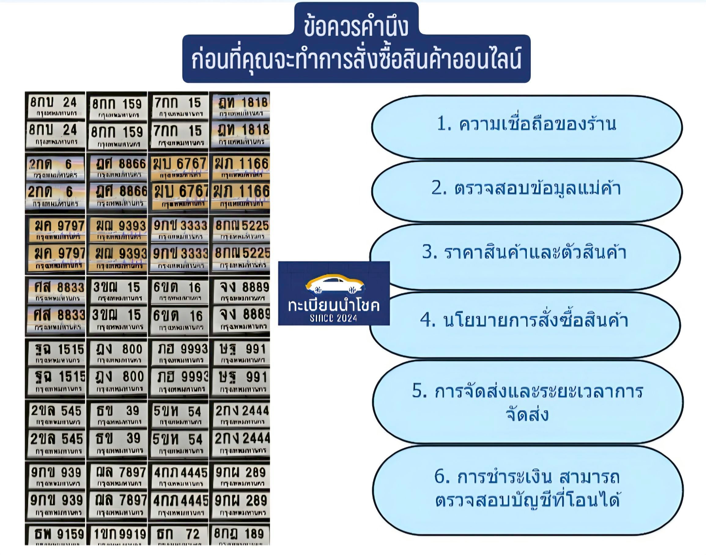 ลูกค้าจะซื้อทะเบียนรถ ทะเบียนมั่นคง ทะเบียนสวย กับคุณ จะรู้ได้ไงว่าร้านคุณไม่โกง