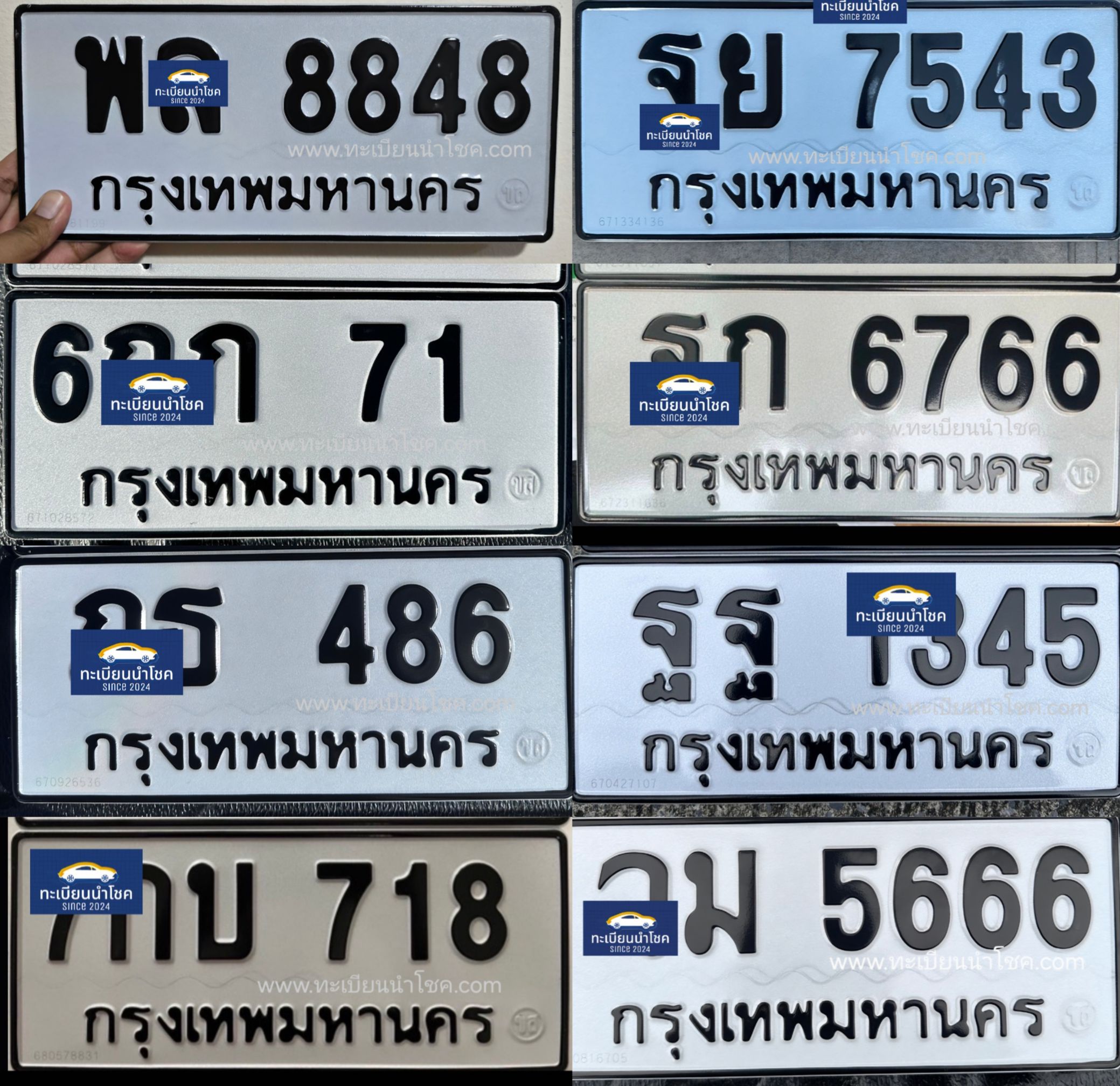 ป้ายขาวดำเลขสวย